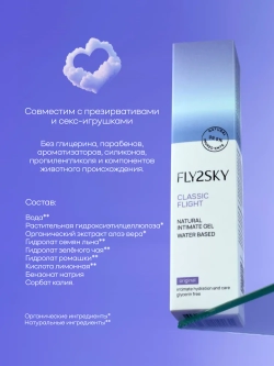 Fly2sky - Лубрикант на водной основе, 100мл