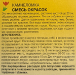 Камнеломка Смесь 0,02 г СМЦ-43
