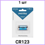 SMARTBUY CR123A BL-1
