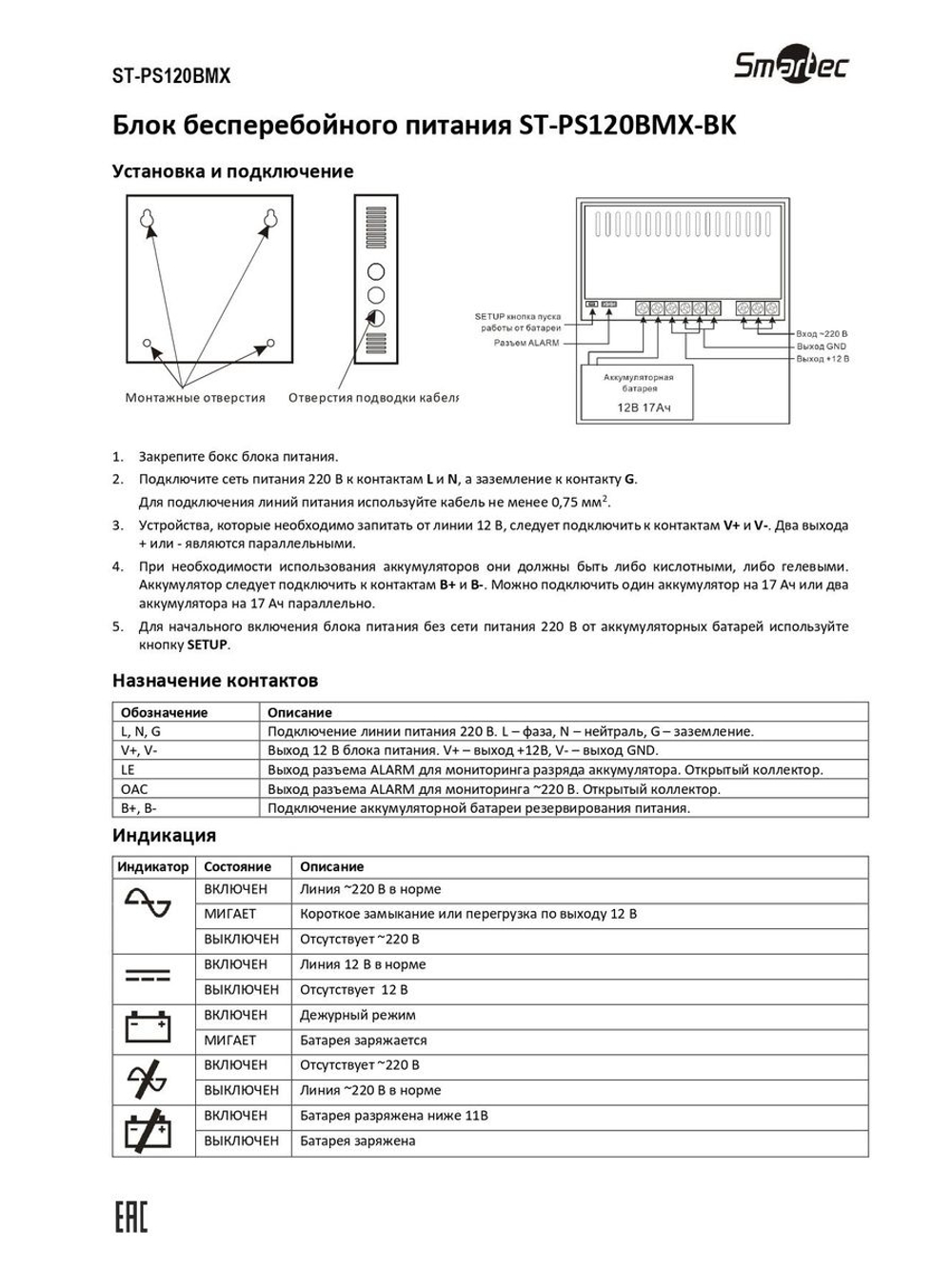 ST-PS120BMX-BK Блок бесперебойного питания