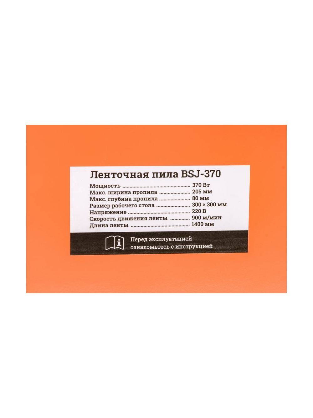 Ленточная пила 370Вт Gigant BSJ-370