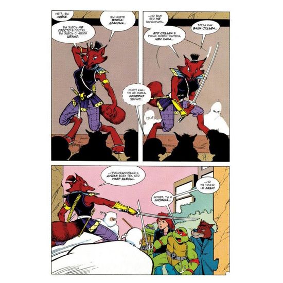 Комикс Черепашки-Ниндзя: Приключения. Том 8. Солнце полуночи