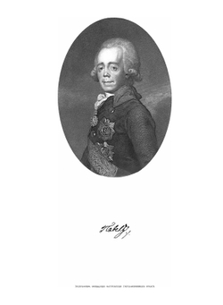 Монеты царствования Императора Павла I и Императора Александра I. Выпуск 3 | Нет автора