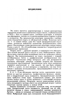 Классическое введение в современную теорию чисел | К. Айерлэнд