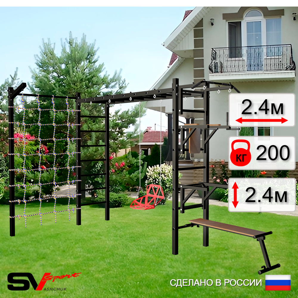 Уличная шведская стенка Sv Sport рукоход с комплектом турник прямой У5435 (Турник/Брусья/Стойка/Скамья/Со спинкой/Кронш бокс/Сетка)