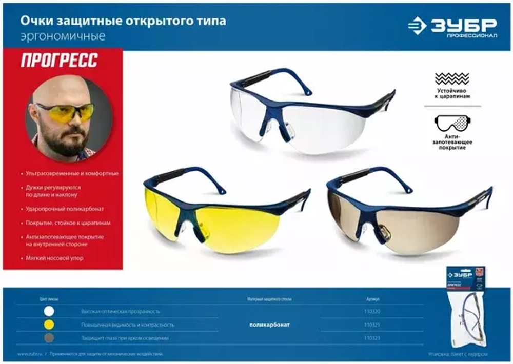 Прозрачные защитные очки Зубр Прогресс 7 110320_z01
