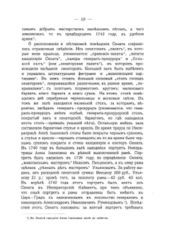 История Правительствующего сената за двести лет. 1711-1911 гг.. Том 5. (дополнительный) | Н.В. Граве