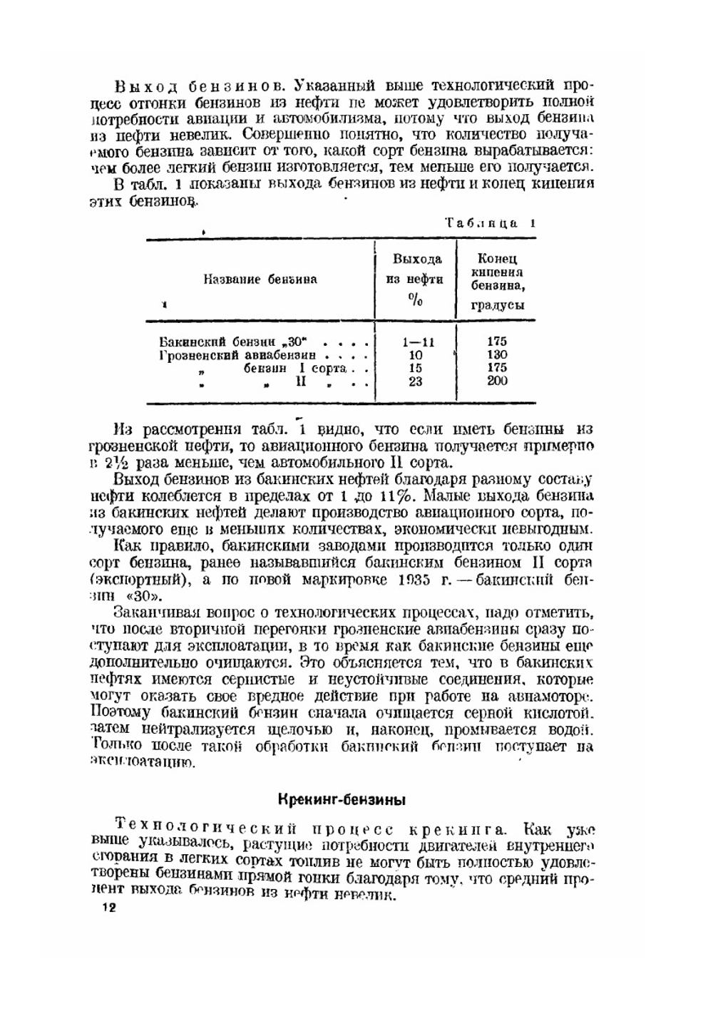 Курс авиационных топлив и масел | М. Комский