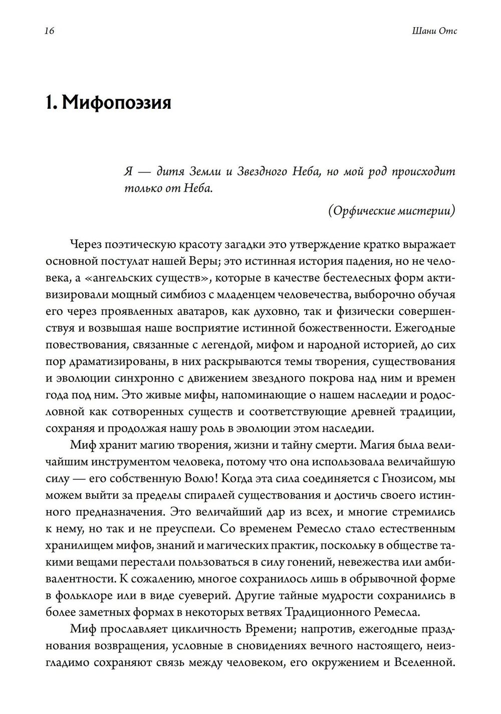 Зеленый огонь Тубело. Мифы, этосы, женские, мужские и жреческие таинства клана Тубал-Каина
