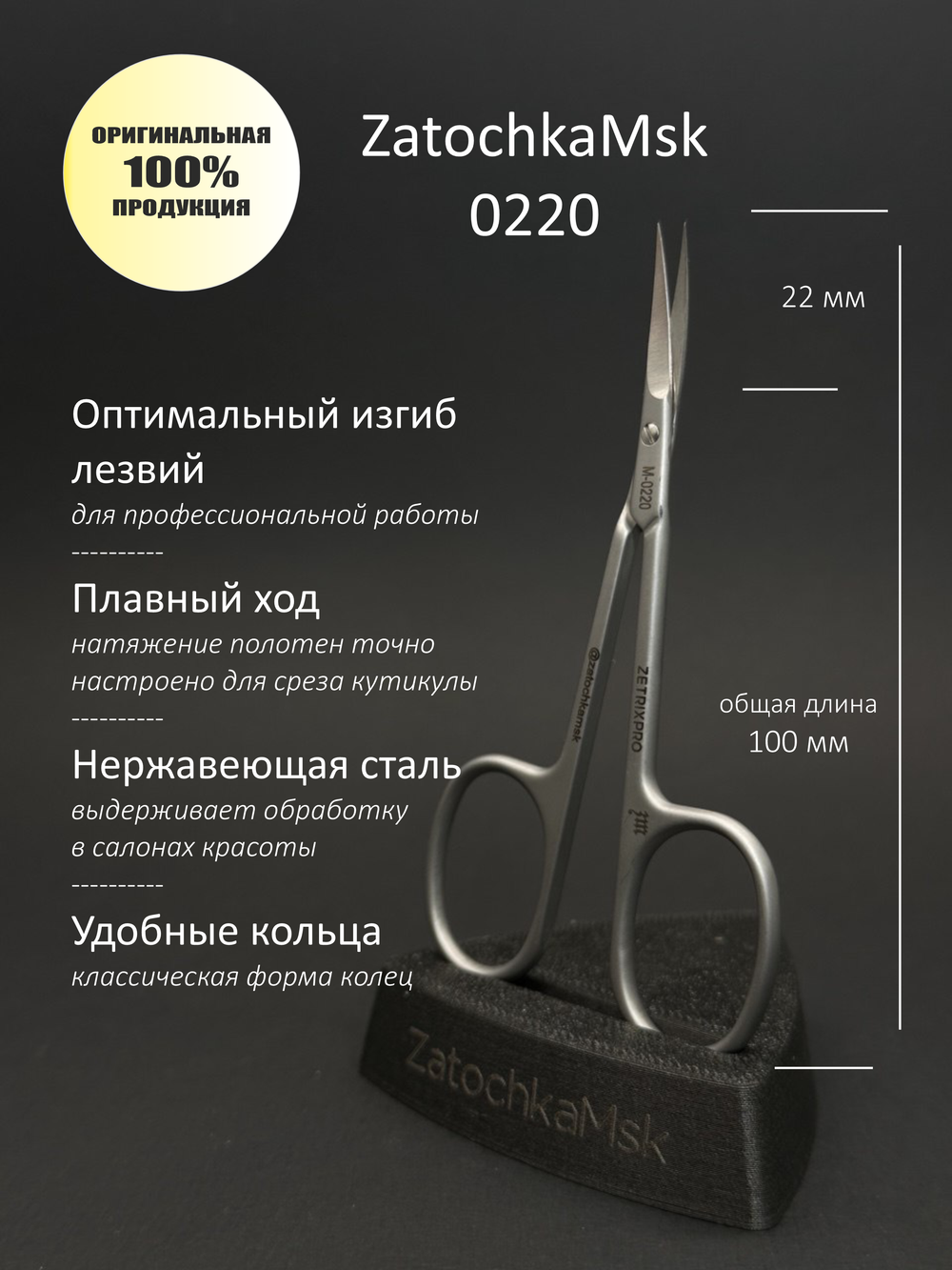 Ножницы zatochkamsk M-0220