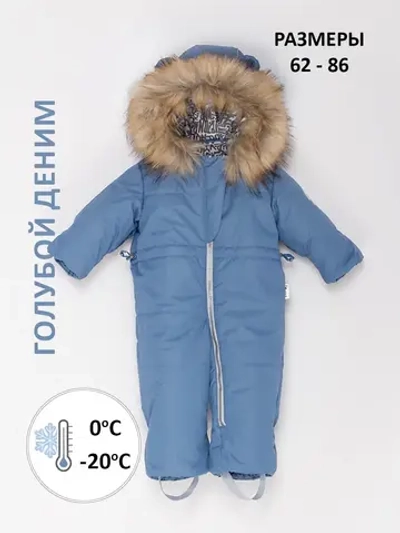 Зимний комбинезон для новорожденных утепленный мембрана