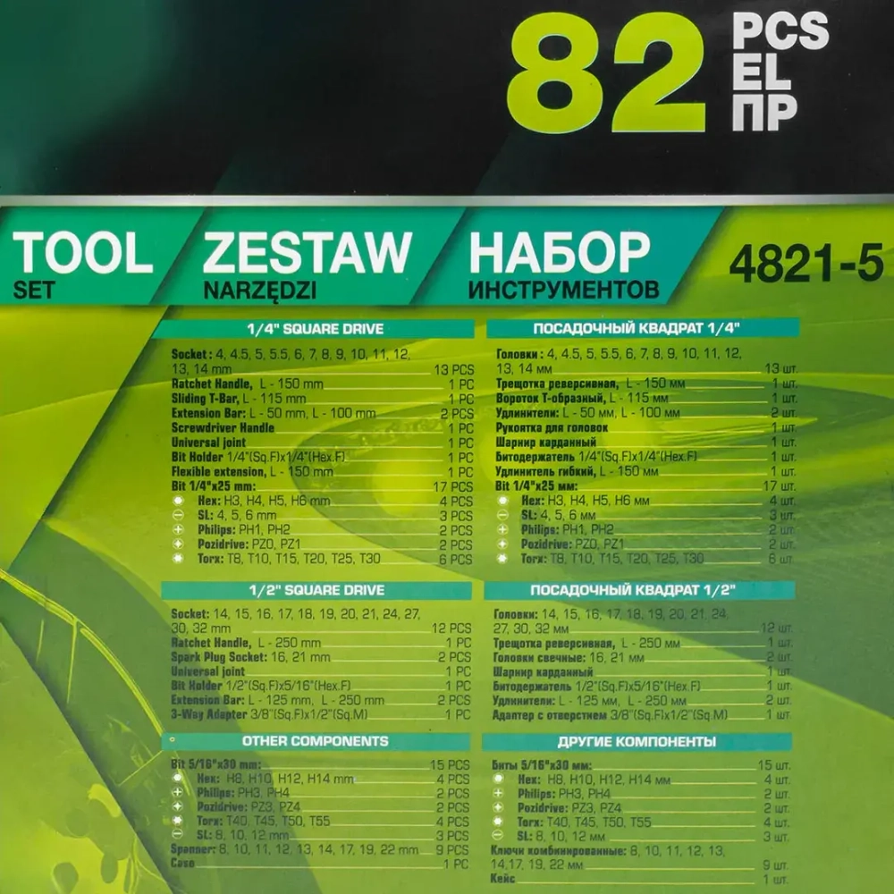 Набор инструментов 82пр. 1/4'', 1/2'' FORSandTUNE FORSandTUNE-4821-5
