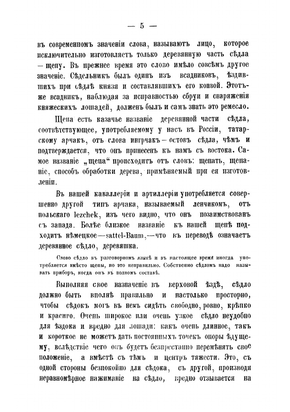 Пособие для обучения казачьему седельному ремеслу | Н.И. Яицков