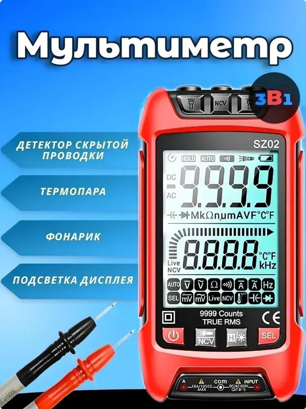 Мультиметр цифровой автоматический профессиональный с прозвонкой проводов тестер Aneng