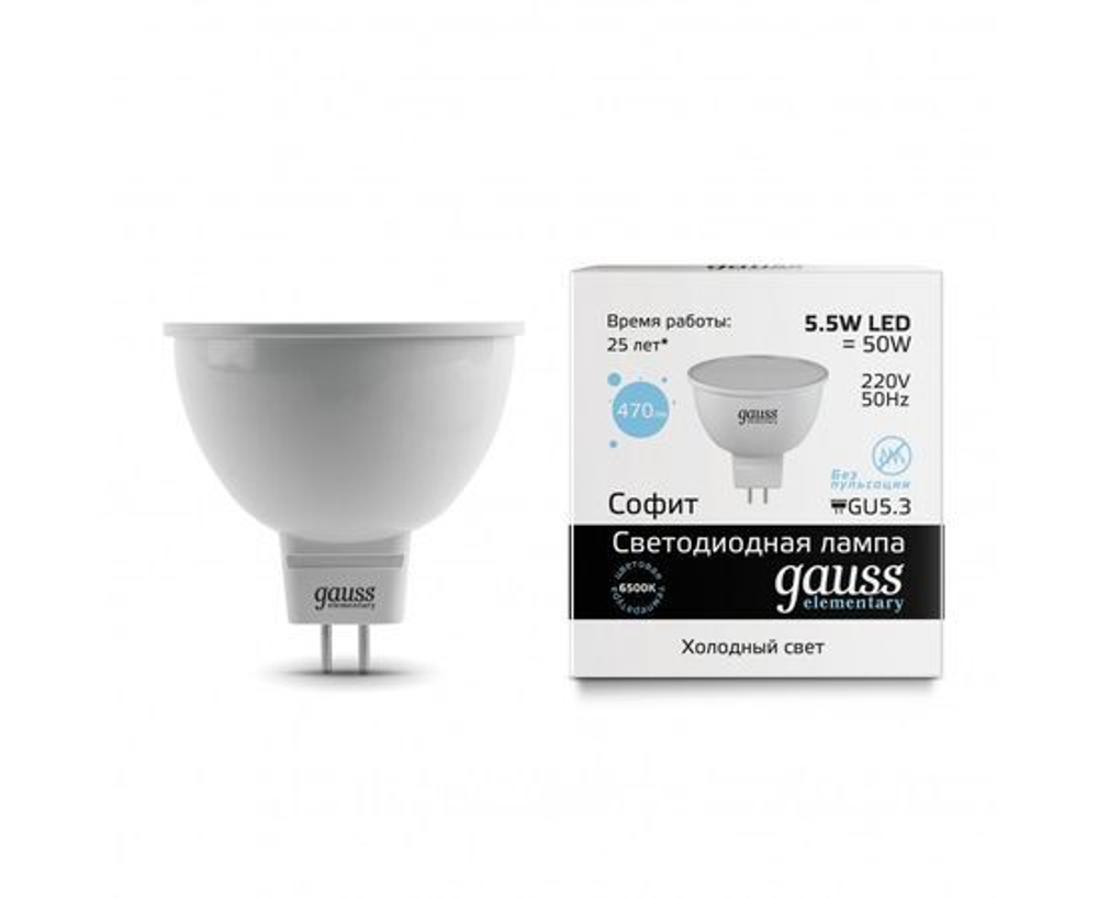 Лампа Gauss Elementary MR16 GU5.3 220V 5.5W(480lm) 6500K 6K 52x48 пластик/алюминий 13536