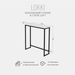 Консольный столик Lokki loft