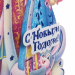 Плакат «Весёлые друзья» 40 см