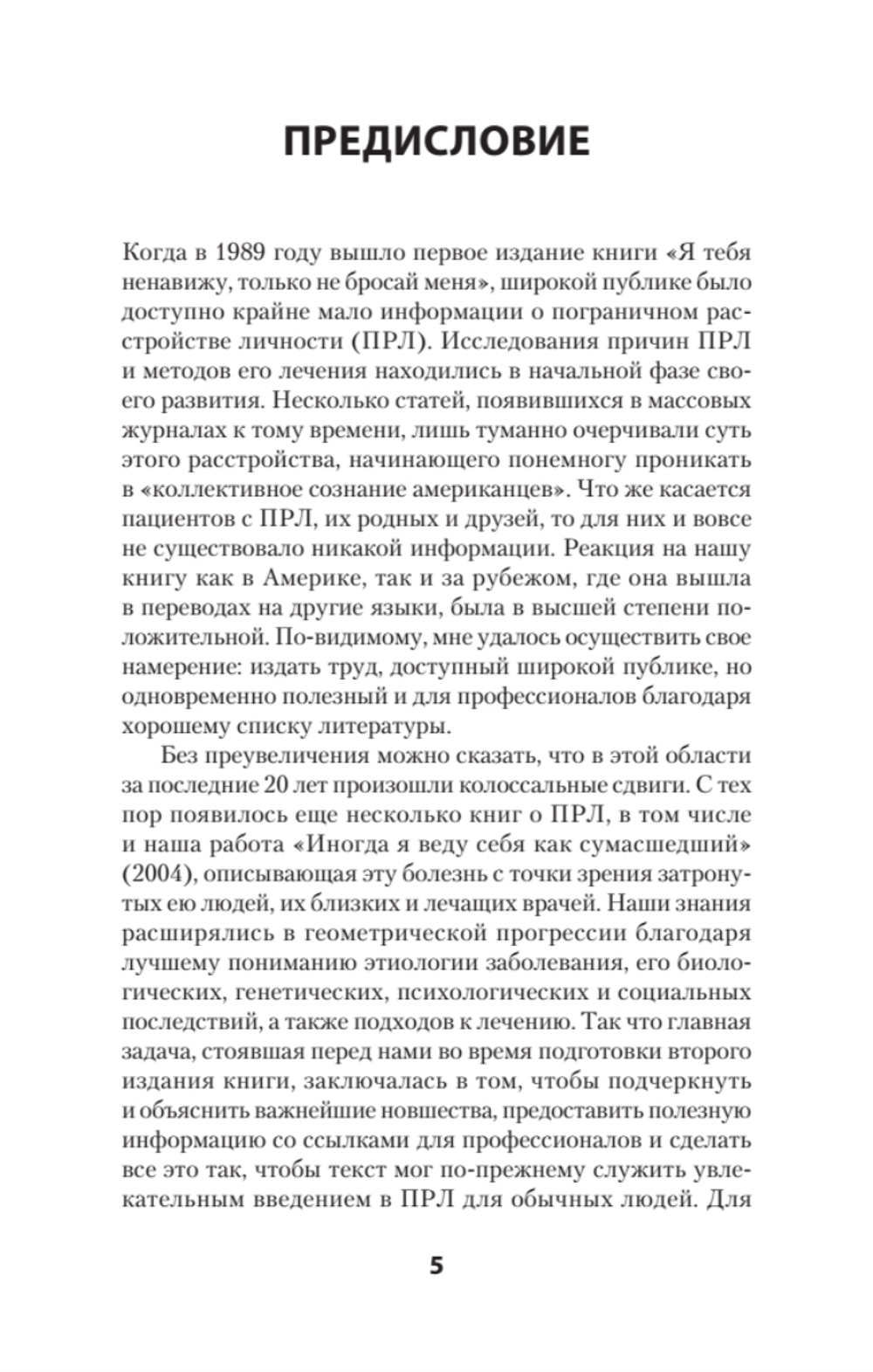 Я ненавижу тебя, только не бросай меня. Пограничные личности и как их понять  (#экопокет)
