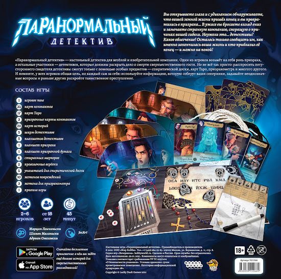 Настольная игра Паранормальный детектив