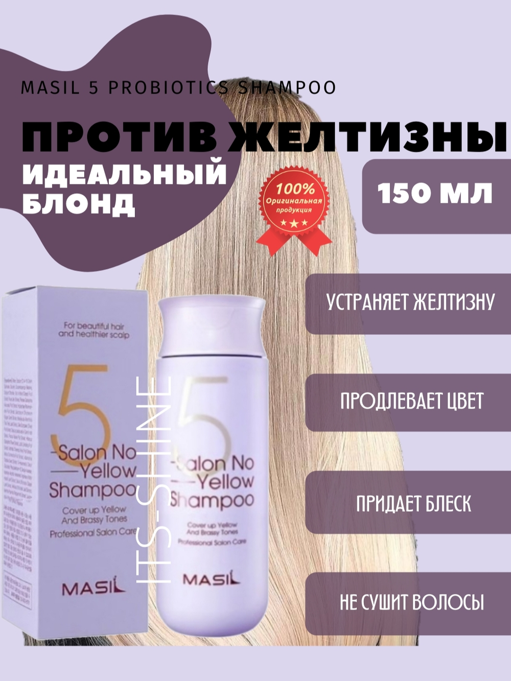 Тонирующий шампунь для осветленных волос Masil 5 Salon No Yellow Shampoo, корейская косметика