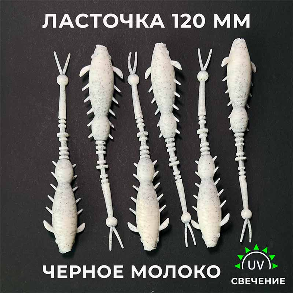 Ласточка цвет черное молоко