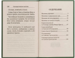 Молитвослов крупным шрифтом с раздельными канонами в твердом переплете