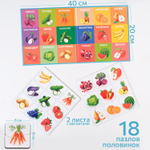 Фрукты и овощи, магнитные пазлы