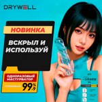 Одноразовый мужской мастурбатор Electric Blue Drywell
