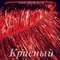 Бахрома из мишуры 20 см, Красная, опт от 10 м
