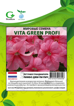 Петуния грандифлора Лимбо Джи Пи Пич (100др) Витагрин Профи