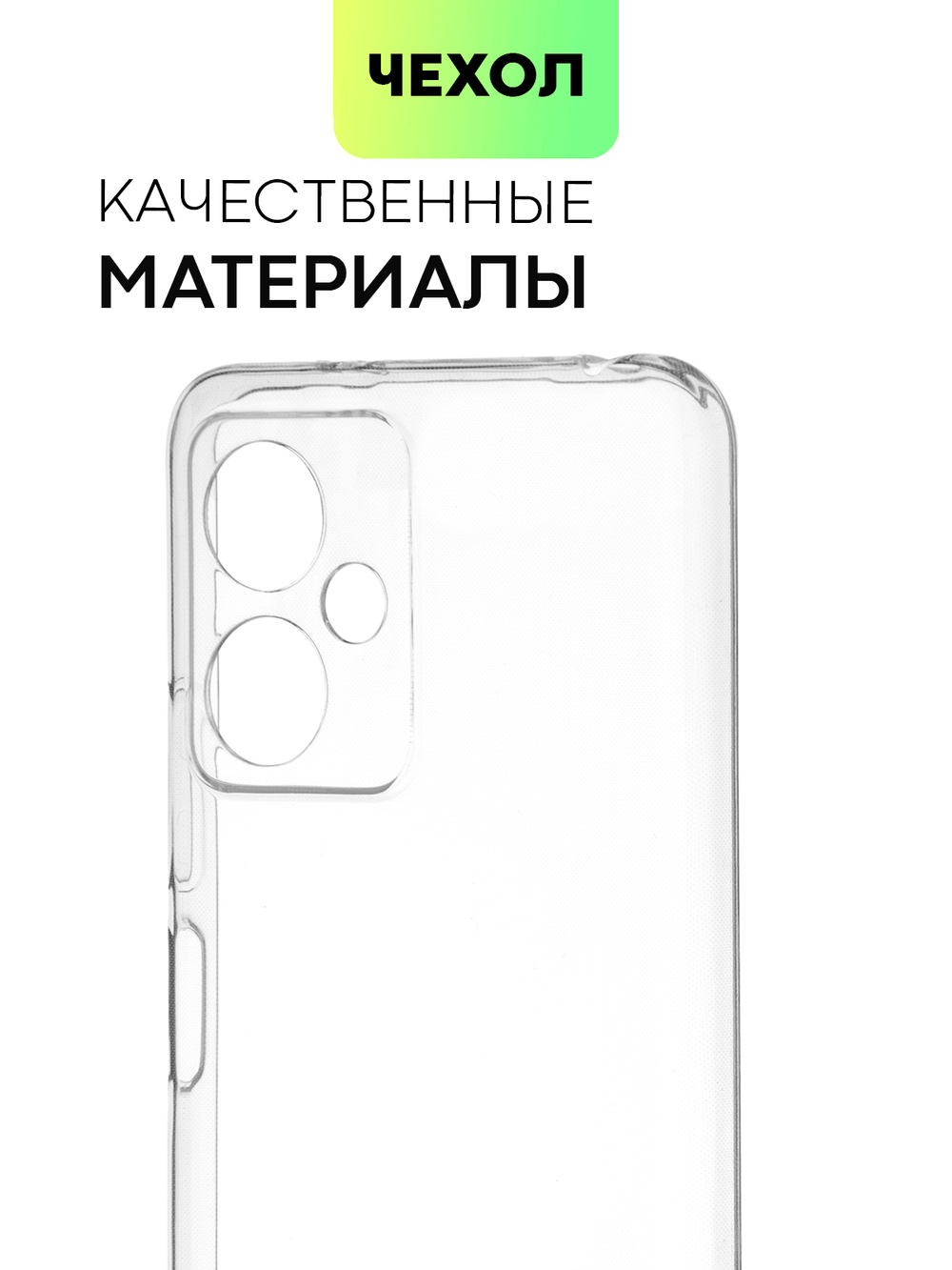 Чехол BROSCORP для Xiaomi Redmi Note 12 (арт. XM-RN12-TPU-01-TRANSPARENT )