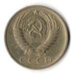 50 копеек 1972 год