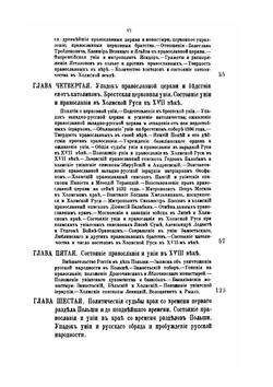 Холмская Русь | П.Н. Батюшков