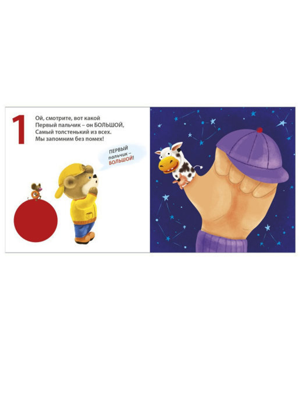 Книжки - картонки (бол). Считаем пальчики
