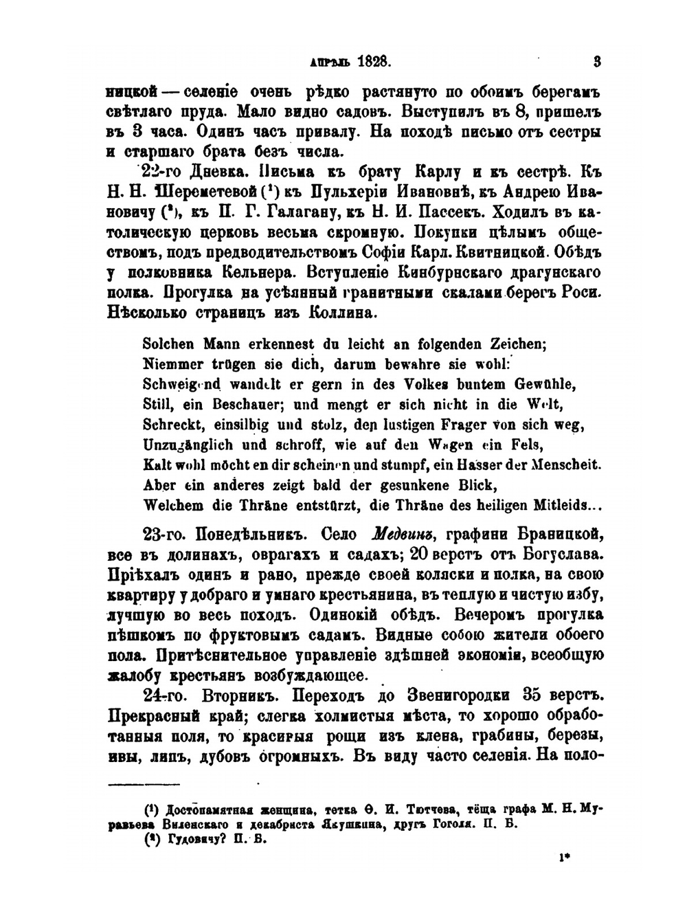 Записная книжка | П.Х. Граббе