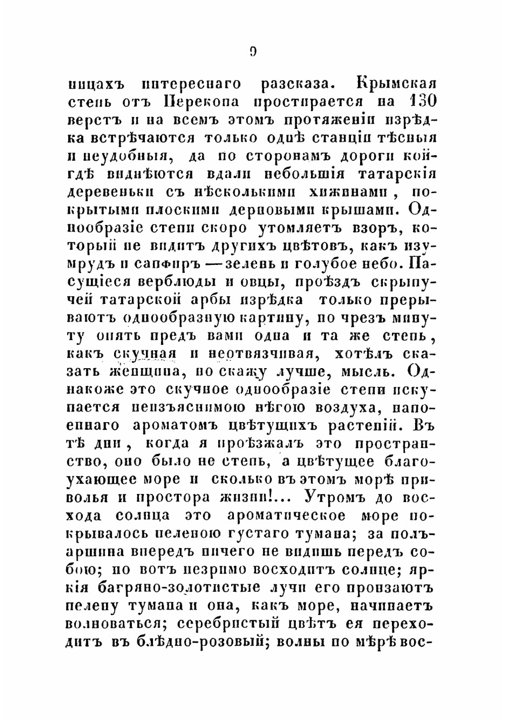 Путешественник. Южный берег Крыма | Сементовский Николай Максимович