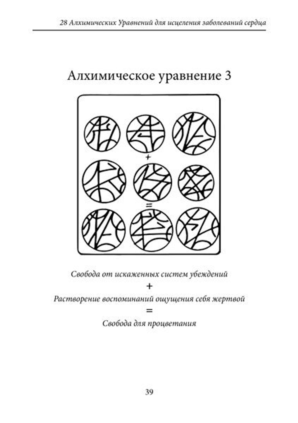 Белваспата для исцеления заболеваний сердца - электронное издание