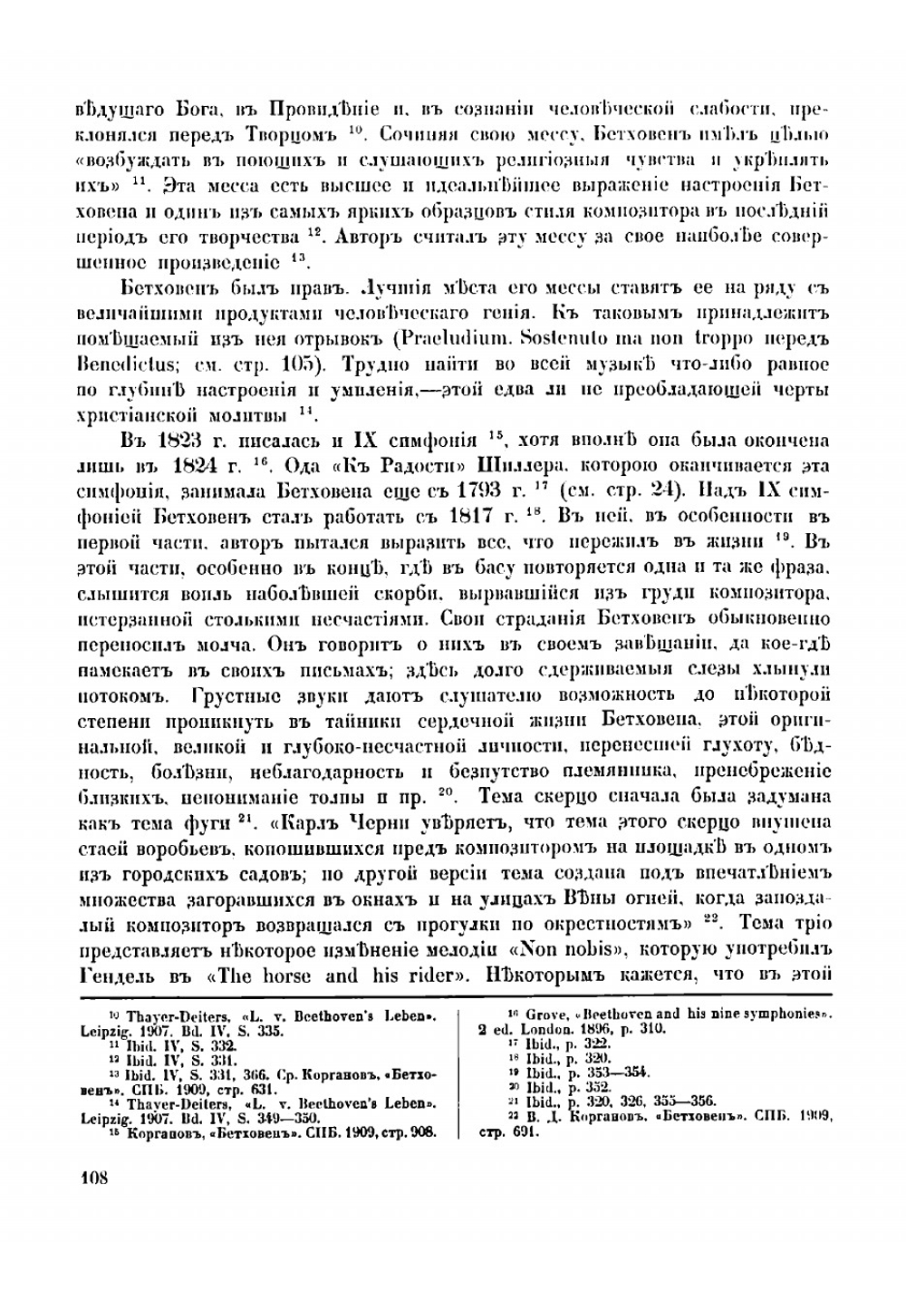 История музыки. Выпуск 2 | Саккетти Ливерий Антонович