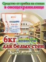 Средство от плесени в погребе