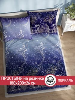 Простынь на резинке перкаль Сказка "Утренняя звезда" 180x200 см