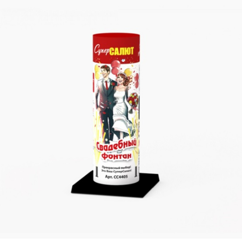 Фонтан пиротехнический "Свадебный (Холодный огонь)"