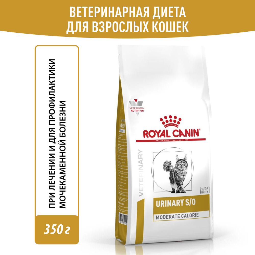 Royal Canin Urinary S/O Moderate Calorie Feline Корм сухой диетический для взрослых кошек 350 г