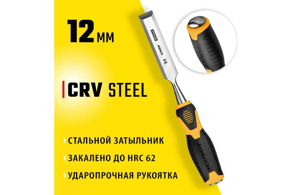 Стамеска-долото Stayer HERCULES 12 мм 18205-12_z01