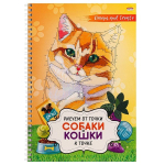 Скетчбук с пошаговыми уроками А4 32л., "Ассорти", 100 г/м2, Проф-Пресс, Рисуем от точки к точке, гребень, ламинация, жёсткая подложка, белый офсет