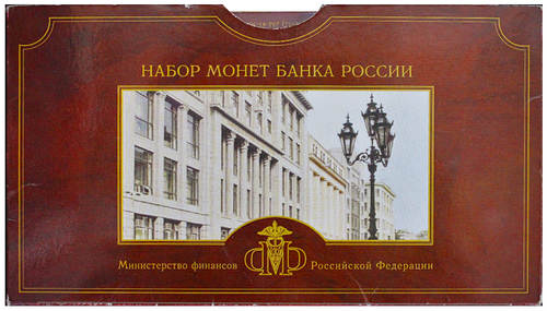 Годовой набор монет РФ 2002 г. в буклете. СПМД.
