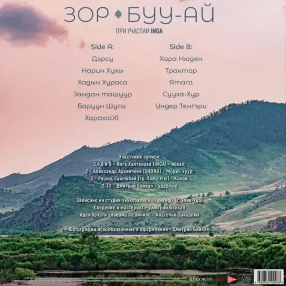 ЗОР - Буу-Ай LP