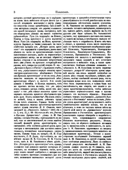 Словарь русских художников. Том 3. П | Н.П. Собко
