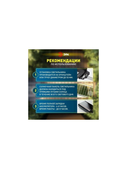 Светильник 40Вт 5000К IP65 700лм консольный на солнечной батарее SMD с датчиком движения ПДУ Эра Б0046799