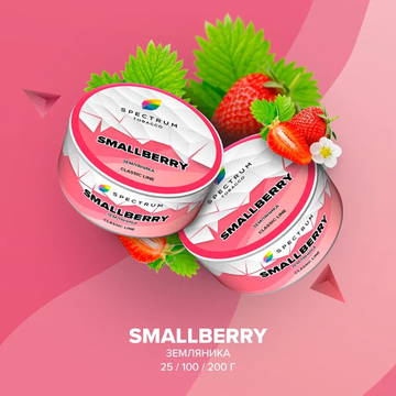 Spectrum (SMALLBERRY), 25 гр.
