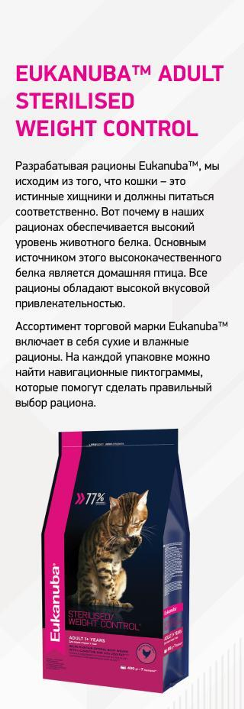 Eukanuba Adult Sterilised Weight Сontrol сбалансированный сухой корм для кошек 1,5 кг